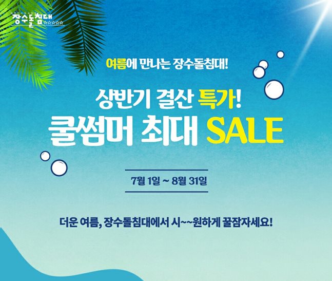 장수돌침대장수안마의자 이미지