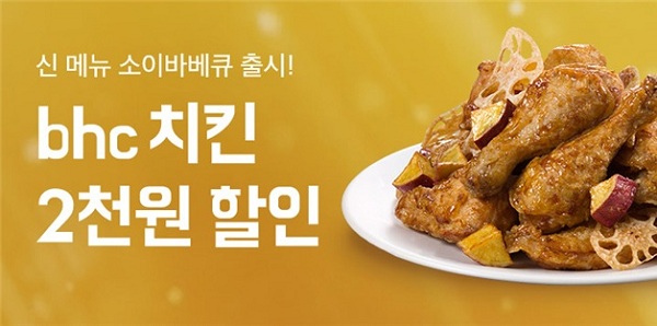 BHC치킨 이미지