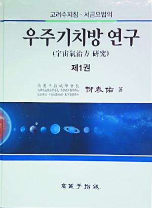고려수지침요법학회 이미지