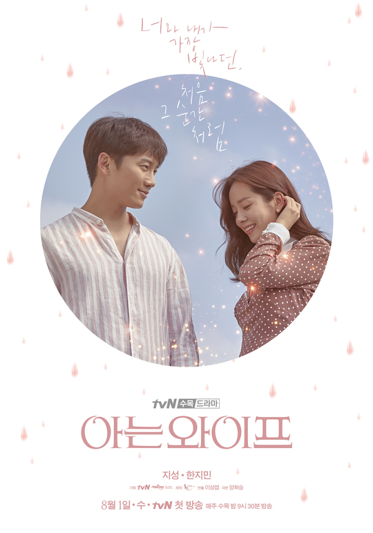 Ji Sung and Han Ji-min, who are knowing wives, come to viewers with a special if romance that is the only one in the world.TVNs new tree drama Knowing Wife (directed Lee Sang-yeob, playwright Yang Hee-seung, production studio Dragon, and Green Snake Media), which will be broadcast on August 1, released a poster for the main couple to raise JiSoo of Ji Sung and Han Ji-min on July 3, raising expectations.Knowing Wife is an if romance that depicts a fateful love story that has changed the present with one choice.In addition to the imagination that anyone would have thought about once on the reality of sniping empathy, it is expected to meet romance that satisfies both empathy and romance.Director Lee Sang-yeob, who showed sensual production with Shopping King Louis, will write a love and warm work by Yang Hee-seung, who has taken megaphones and has written loving and warm works including King of High School, Oh My Ghost, and Weightlifting Fairy Kim Bok-joo.The production team, who has a good reputation for romance, has been in harmony and Ji Sung and Han Ji-min, who stimulate expectations even if they hear their names, meet and are considered to be the best topic of 2018.The main couple posters, which are released, capture the Sight in a warm and romantic atmosphere.The sweet visuals of Ji Sung and Han Ji-min, facing each other under the blue sky, add to the thrilling JiSoo.Ji Sungs sweet eyes looking at Han Ji-min, who smiles shyly with his head down, tickle the hearts of viewers.Ji Sung and Han Ji-mins extreme romantic chemistry, which delicately solves the excitement of lovers with a smile of a moment, stimulates the expectation of this broadcast.Above all, the copy of You and I are the most brilliant, like the first moment over the smiles of the two happy people in the world amplifies the curiosity of how a single fateful if romance will be drawn.Knowing Wife brought hot topics before the broadcast with the meeting between Ji Sung and Han Ji-min.The real couple, Chemi, created by two actors who believe and see in unique material, is expected to shoot both excitement and empathy at the same time. Ji Sung takes charge of his wife at home and his bosss most explosive, Cha Joo-hyuk, and Han Ji-min takes on a different charm from the past. ...Ji Sung and Han Ji-min, who melted perfectly into the character from the poster shooting scene, were impressed with the synergy that caused heartbeat even at the moment.The smoke breathing of the two actors who are already showing perfect synergy beyond imagination makes me excited.Ji Sung and Han Ji-mins chemistry, which naturally creates a romantic atmosphere just by being together, can be felt in couple posters.The synergy between the two people, who change the flow of air with a moment of eye contact and smile, is the best, he said. Please expect a special if romance from two people who will shoot both empathy and romance at the same time.kim myeong-mi