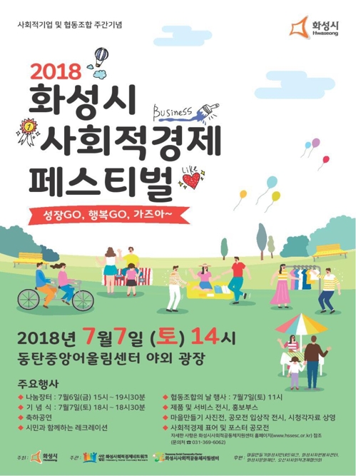 화성사회적경제네트워크 이미지