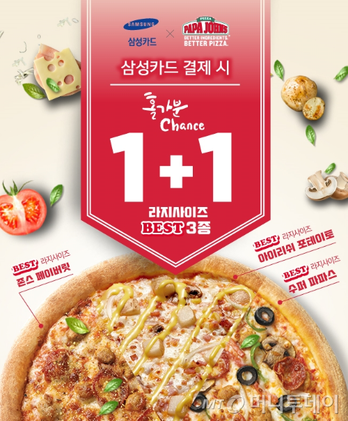 파파존스 이미지