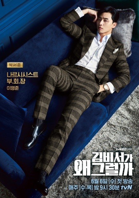 The meeting between TVN entertainment and actors is showing extraordinary synergy in the house theater.The best example of this is the actor Park Seo-joon, who is appearing on TVNs Drama Why Secretary Kim Will Do It.Lee Young-joon, the second-generation narcissist conglomerate, played the role of Lee Young-joon, but he is not popular.(Nilson Korea is provided; hereinafter the same) This is the eighth highest audience rating ever recorded by tvN Drama.The record of Why would Secretary Kim do that is overwhelming, with the total number of terrestrial tree ratings such as MBC Come and Hug me and SBS Hoonnamjeongeum not exceeding 10%.Among them, most viewers turn the box office to Park Seo-joon, who has the ability to act well to make the charm of the character in a brilliant appearance, as well as the chemistry that suits anyone.Since it is Park Seo-joon, which started with a small role in the first V seconds and has raised its position gradually, it can not be devalued as a result of its popularity overnight.However, there was a decisive moment when his latent star starry exploded at this point: the entertainment program Yoon Restaurant 2, which appeared before Why Secretary Kim would do that.Yoon Restaurant is a program created by Na Young-Seok PD and starring Yoon Yeo-jung, Lee Seo-jin and Jung Yu-mi, and is about actors operating restaurants in foreign countries.Thanks to the popularity of last season 1, season 2 was aired earlier this year, and Park Seo-joon joined the new part-time job.Except for KBS2 Music Bank MC, Park Seo-joon was the first entertainment to appear fixed.The reaction was as hot as it is now, thanks to the hidden charms of Park Seo-joon, which had not been seen in Drama.I got a good feeling by helping my seniors with care.Especially, Jung Yu-mi, an actor of similar Age, stood together and gave a feeling of seeing romantic comedy.In addition, due to the nature of the program, I had to hang out with locals using foreign languages, but this was also fluent and admired.Park Seo-joon also created an image called sincere all-rounder. This image was immediately reflected in the advertising industry.After Yoon Restaurant 2, Park Seo-joon proved its popular preference by being selected as an advertising model of more than 10 brands including Beer Brand with Lee Seo-jin, Bibigo, KB Kookmin Card, Hotel Scombine, Tolerance and Domino Pizza.The meeting between actors and tvN, the driving force of synergy, is reverse charmTVN entertainment drama proved the formula of Lee Seo-jin in the beginning.Lee Seo-jin, who played in Yoon Restaurant 2 with Park Seo-joon, appeared in Hana Bae and Shishi Sekisui series before him.This also gave me the nickname tvN entertainment official.Lee Seo-jin, who had strong images such as Umchina and Elite since the beginning of deV, showed off the charm of reversal with his appearance in entertainment.The fan base has expanded and the advertising has increased. Not only did he win the show in Drama.KBS2s Good Times (2014), which appeared after The Grandmother of Flowers Europe (2013), set a record of exceeding 30% of the highest audience rating, and MBCs Marriage Contract, which was broadcast after Samshi Sekisui Jeongseonpyeon (2015), became popular with Yui and Chemistry in the opposite role.Kim Hee-sun, who had been in the house theater in the 1990s, was in his new prime with the simultaneous airing of Island Musketeer and JTBC Drama Dignified She on Olive and TVN last year.The lovely and pleasant energy shown in the Island Musketeers along with the beauty that goes against the years is also through the younger generation viewers.In particular, he also took charge of Olive and TVN talk show Talkmon MC, which aired earlier this year with a unique entertainment and talks.The model-turned-actor Ahn Jae-hyun is also a beneficiary of tvN entertainment.Ahn Jae-hyun, who first set out to fix the entertainment in 2016 with Shin Seo-yugi 2, laughed at the same time with his appearance.Since then, he has starred in TVN Drama Cinderella and Four Knights, and succeeded in leading the criticism that he had cleaned up and developed the previous criticism of Acting.Ahn Jae-hyun, who became a member of the Shin Seo-yuki series, showed off his romantic face with his wife, Koo Hye-sun, last year as a reality newlywed diary.This image continued and starred in SBS romance drama The World I met again in the same year.In addition, Jung Yu-mi, who earned the nickname Yoon Restaurant for the series, showed a new aspect in TVN Drama Live, which was aired after the end of Yoon Restaurant 2.Not only the image transformation but also the drama success, resulting in the result of one-sided two-way.The common point of these is that they showed the charm of reversal through entertainment. It was possible because it was tvN entertainment.When compared to terrestrial entertainment, which is mainly composed of one-time appearances or talk show formats for promoting works, tvN entertainment is suitable for showing the performers in a form that combines reality and variety.TVN also actively used actors who had little entertainment exposure and used them cleverly.In the future, the performances of latecomers who will continue the TVN entertainment drama formula attract attention.Kim Min-jung of TVNs expected film Mr. Shene, which will be broadcast on the 7th, is expected to gather expectations.Kim Min-jung had propagated healing energy to the home theater through the entertainment Snail Hotel, which was aired simultaneously on Olive and TVN earlier this year.As a hotelier in the Snail Hotel, it showed a broken appearance, as well as leading the guests honest talk with its outstanding empathy.Each guest who appeared listened to the troubles and gave advice from his experience and made the viewers fall in love.Kim Min-jung plays the role of the famous hotel president, Yi Yanghwa, who lives in Japans name Kudo Hina to survive during the Japanese colonial rule in Mr. Shen.It will capture viewers with a different charm of 180 degrees from what was shown in entertainment.There is also Roane of boy group SF9. He played as the youngest cafeteria girl who is passionate in the recent entertainment Sundabang.She is also appearing on TVN Dramas The Moment I Want to Stop: About Time. She is also attracting attention as a powerful younger and younger character in the play.In less than two years after deV, he appeared in TVN entertainment and drama in succession to raise awareness.Roone has recently been selected as a game character model and has been on the rise.In addition, Park Shin-hye, who showed the essence of playing alone as ASMR entertainment small house in the forest, which showed the experimental spirit of Na Young-Seok PD, will return to Drama in two years with the memories of the Alhambra Palace to be shown on TVN in November.Indeed, it is noteworthy whether they will be able to continue the box office formula of TVN entertainment at the house theater this year after Park Seo-joon.