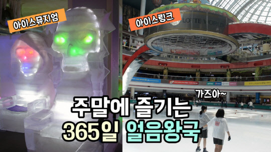 얼음왕국365 이미지