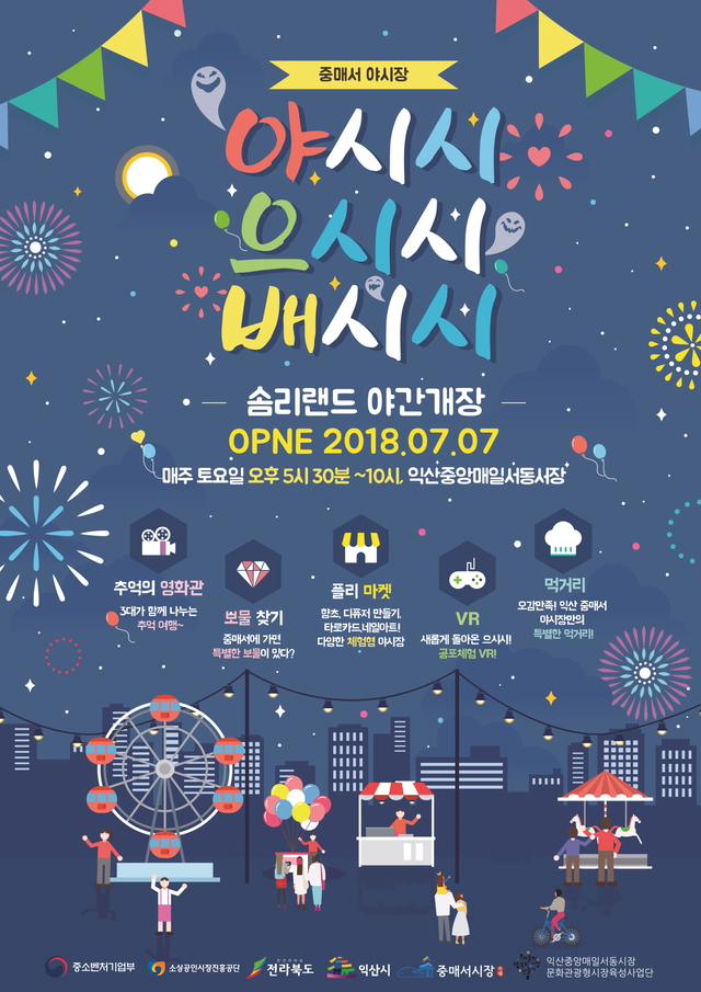 시장얼음집 이미지