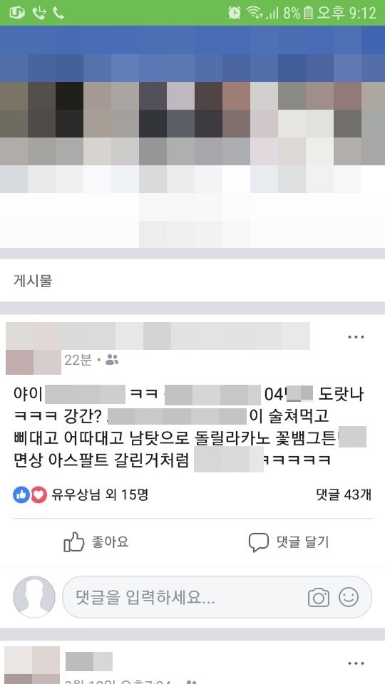 가해자 친구가 올린 페이스북 글. (사진=A양 엄마 제공)