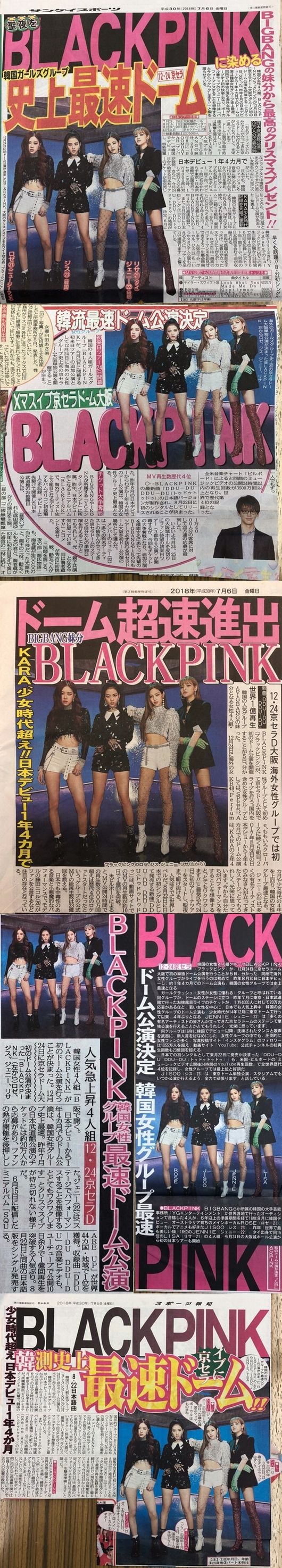 When news of BLACKPINKs entry into the Japan Kyocera dome was reported, Japan major newspapers reported this intensively.BLACKPINK has confirmed the additional performance of BLACKPINK ARENA TOUR 2018 at Japan Kyocera Dom Osaka University on December 24th.BLACKPINK, which released its official debut album in August, starting with the debut showcase in Japan last July, became the first overseas girl group to hold a performance at Kyocera Dom Osaka University in about a year and four months.The sports host caught the eye with the headline Debut 1 year and 4 months in the high-speed dome, while Sankei Sports raised expectations for the end of the year as the best Christmas gift for the big bangs brother group.The other six sports grounds, including Daily Sports, Tokyo Junichi Sports, Sports Nippon, and Nikan Sports, also made special Issues ahead of BLACKPINKs entry into the dome.In addition, on the same morning, Japans famous morning broadcast TBS wide show Hayadoki also noted the remarkable performance of BLACKPINK.BLACKPINK members said in a short interview, I will prepare the best performances for you to enjoy. Please look forward to it.Prior to the Kyocera Dome performance, BLACKPINK will hold seven performances in three cities at the Fukuoka International Center on August 16-17 and the Makuhari Messe Event Hall on August 24-26, starting with the Osaka University Hall on July 24-25.Although Japan is also receiving a hot response, BLACKPINKs popularity is spreading worldwide.The British Metro recently reported that the BLACKPINK Tududududududududududu music video was ranked second in the worlds music video history, which was the most popular 24-hour public release after Taylor Swifts Look What You Made Me Do, along with YouTube Official Data.Following this momentum, the music video of Toudoudu has set the shortest record in all K-pop men and women groups, breaking 150 million views on YouTube today (7th), seven hours after its release on the 21st.It shortened the previous record by three days and proved once again the presence of BLACKPINK.BLACKPINK will challenge eight gold medals in MBCs Show! Music Center today (7th). On the 8th, she will appear on SBSs Popular Song and continue her myth of sweeping music broadcasting trophies.YG Entertainment.