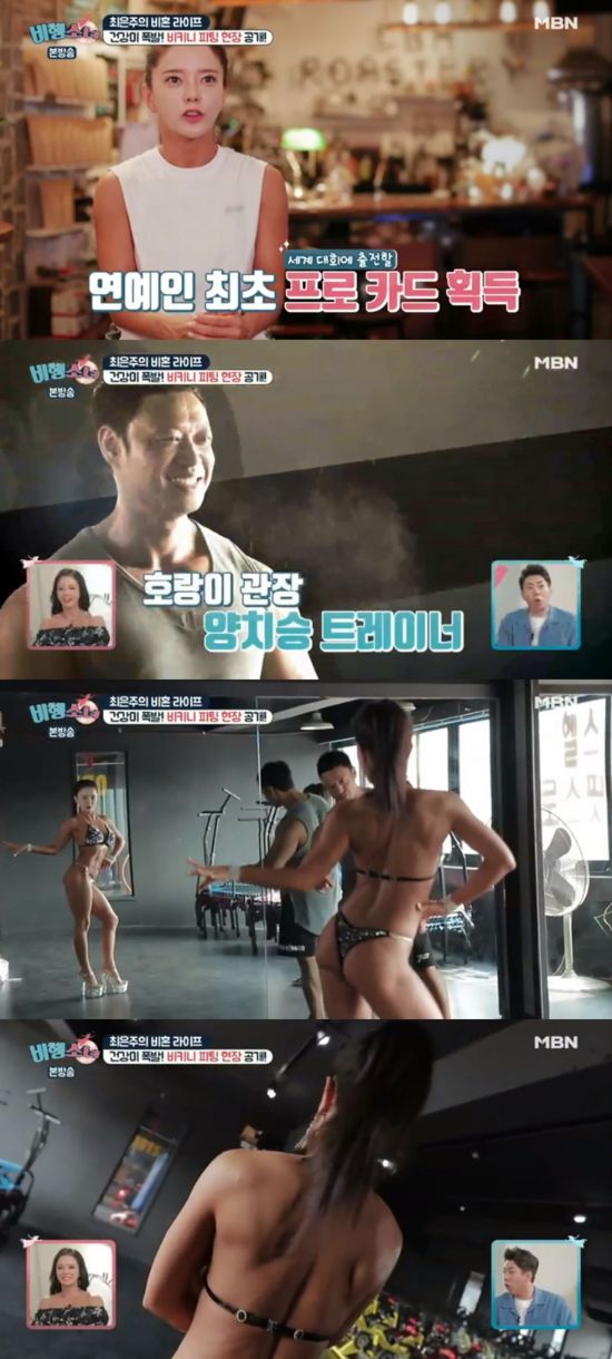 Bad Girl Eun-ju Choi shows off her Muscle Queen sideIn the MBN entertainment program Bad Girl, which was broadcast on the 9th night, actor Eun-ju Choi, who came back as a muscle, participated as a special bad girl.On the day, Eun-ju Choi was the first to head to the gym to prepare for the World tournament.Im going to compete in a World tournament where only the first-place winner can challenge in the domestic muscle tournament, he said.One person came in to cheer for such an Eun-ju Choi and his hand was accompanied by the contest costume of Eun-ju Choi.Eun-ju Choi let out a long cheer as soon as he opened the packaging - especially the name he carved directly into his shoes, which was touching.The person who appeared followed by Sung Hoon, BTS Jean, Kwon Hyuk Soo, and above all, the fern-win trainer who made Eun-ju Choi as Guts.As soon as she appeared, she caught the body line and posture of Eun-ju Choi and showed the eye of the hawk.