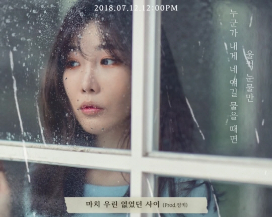 On the 12th, Davichi, who released the summer single Woo Lyn, released the second Voice Teaser.Davichi released the Lee Hae-ri Voice Teaser video of the summer single Machi U Lyn Unseen on the official SNS at 10 a.m. today (10th), raising expectations for the new song.In the public footage, Lee Hae-ris faint and neat atmosphere, which looks at the rain falling out of the window with the sound of rain, captures Eye-catching.Lee Hae-ris eyes, which are immersed in emotion, create a sad atmosphere and increase the immersion in the song.In addition, the lyrics When someone asks me about you when I am just unfamiliar with the hair diagnosis, I just stand by every day. Lee Hae-ri expressed the longing and sadness that came after the farewell with the calm and sad tone of Lee Hae-ri.Davisi, who announces the summer single Lyn was not there, has released Lee Hae-ri version of Voice Teaser following Kang Min-kyung, and expectations are rising for the perfect harmony of the two voices through this new song.The new song Until Lyn is a song that Jungki participated in the production. It is expected to gain sympathy with the lyrics that realistically capture the story of the farewell that is the closest in the world and makes me not able to see the person I knew better than anyone else.On the other hand, Davichi will release the summer single Lyn was not there through various music sites at noon on the 12th.