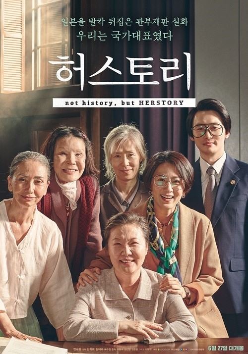 영화 ‘허스토리’ 포스터.