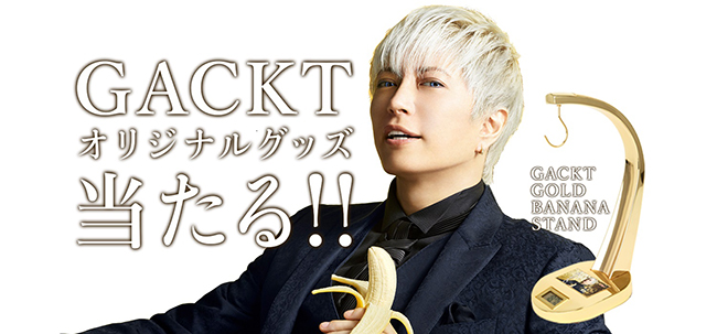 일본의 톱 뮤지션 각트(Gackt)가 스미후루 바나나 광고모델입니다. /출처=스미후루