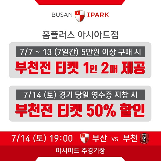 플러스아시아드부산 이미지