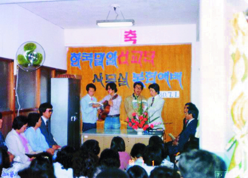 1980년 7월 밀알선교단 사무실 봉헌예배 모습. 밀알복지재단 제공