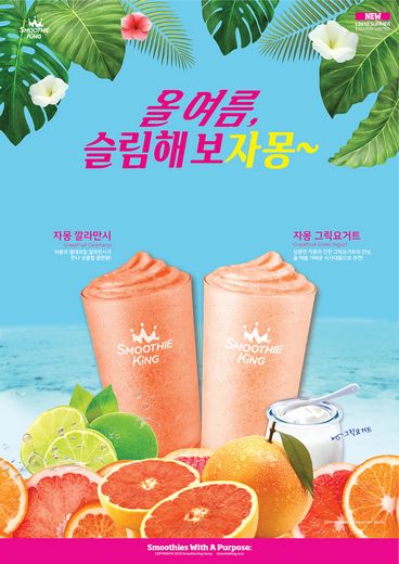 스무디킹 이미지