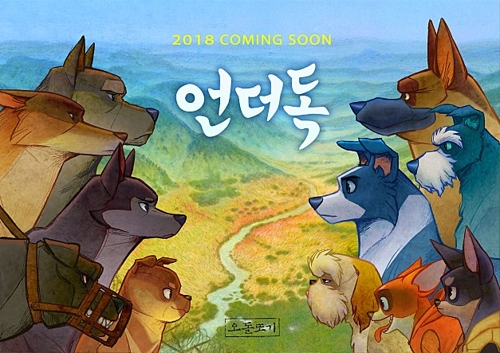 언더독 이미지