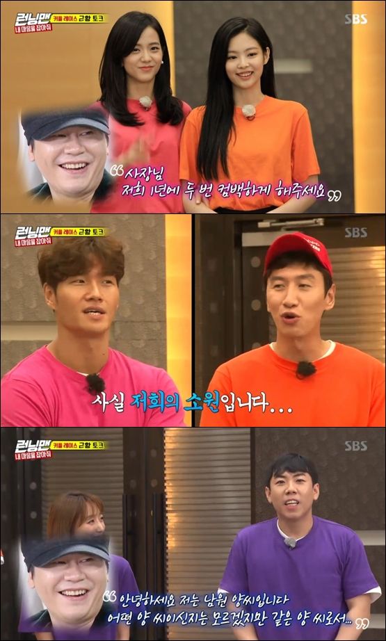 Black Pink, who appeared in Running Man, floated Video letter toward YG Yang Hyun-suk.SBS Running Man, which was broadcast on the 15th, was held at a cool water park with a summer special feature, and Black Pink JiSoo and Jenny Kim, actor Han Eun-jung, singer Hwang Chi-yeol, Bora from SeSTa, and actor Pyo Ye-jin appeared as guests.When asked about the recent opening, JiSoo and Jenny Kim said, We have been resting for a year.Then, the members of the Uncle Running Man uncle fan said, Have you been resting for a year?Jenny Kim and JiSoo were lucky to say, Hello, boss, its us.In the passive appearance of Black Pink, Running Man members once again demanded a strong video letter, saying, Tell me strong, I am afraid of the boss and I did a ventriloquist.Back in control, Black Pink sent a video letter to Yang Hyun-suk.May I have to make a comeback twice a year, boss, said Jenny Kim, and JiSoo responded, Yes, we have to do it now.In Black Pinks words, the Running Man men said, You saw the boss, and Let me come back twice a year.In particular, Yang said, Yang, I do not know where Yang is, but I am Namwon Yang.I hope you will continue to see Black Pink as the same Yang. He laughed at the fanship by using the wrong surname.Meanwhile, Running Man is broadcast every Sunday at 4:50 pm.