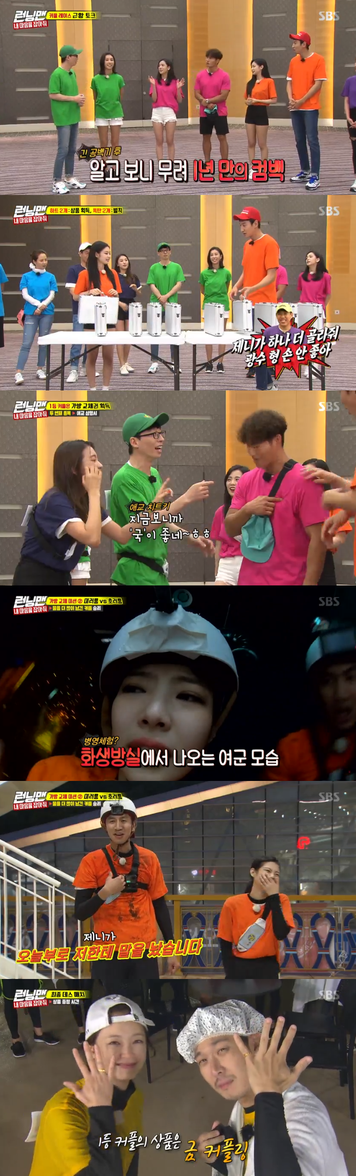 Running Man Jenny Kim played a limited role with Lee Kwang-soo.In the SBS entertainment program Running Man broadcasted on the afternoon of the 15th, a couple race was held with Han Eun-jung, Bora, Hwang Chi-yeol, Pyo Ye-jin, Black Pink JiSoo and Jenny Kim appearing as guests.Haha, who first heard the news that Black Pinks JiSoo and Jenny Kim were guest-starring, revealed his fanship about Jenny Kim.But Jenny Kim became a mate for Lee Kwang-soo; Haha was on the same side as Jeon So-min; Ji Suk-jin became a couple with Bora.Ji Suk-jin laughed when Bora screamed and said, I do not like you.Yoo Jae-Suk said Black Pink had a one-year vacancy and said it was too long and asked Yang Hyun-suk, president of YG Entertainment, to send a video letter.Jenny Kim shyly said, Let us come back twice a year, prompting members to smile at their dad, who agreed with a cute pose with his arm around his waist.The mission was a rule to cover the winner and the penalty team by exchanging heart bags and bomb bags through Game.The first game event was a dance battle submitted by Jenny Kim, who showed off his magnetic performance with a spoon after a long time.Han Eun-jung boldly masked the top he was wearing, leaving the members baffled; the victory went to Ji Suk-jin Bora.The second Battle was followed by a triangular poem by Pyo Ye-jin; however, Pyo Ye-jin was criticized for its esoteric triangular poetry.Jenny Kim topped Lee Kwang-soo for melting charmThe next mission was at the outdoor Blackwater Park, a game in which a couple who carried a water cup and passed through one of the horror rooms and mirror rooms and left more water in the water cup won.Jenny Kims horror room experience was the highlight of the day: Im confident in fear.Jenny Kim, who said, I will take the lead in the horror room, hung on to Lee Kwang-soo, wailing from the time of the first ghost.Lee Kwang-soo, who took Jenny Kim out of the horror room at the end of the twists and turns, commented, It is the most coward I have ever seen in my life.The following game was followed on the ride in Blackwater Park: I was able to win a heart on the instrument or torn off the name tags of another team to hand over the bomb.Teams without bombs were on rides, seeking to acquire Hearts and teams with bombs were in a hurry to rip off the name tag; the first place was won by Haha and Jeon So-min.The last was a couple of Pyo Ye-jin Yang Se-chan and Lee Kwang-soo Jenny Kim; the final last was Lee Kwang-soo Jenny Kim.On the other hand, SBS Running Man is broadcast every Sunday at 4:50 pm.Photo SBS broadcast screen capture