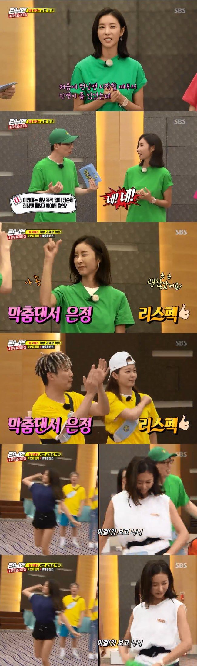 On SBS Running Man broadcasted on the 15th, it was decorated with a summer special couple race.Hwang Chi-yeol - Song Ji-hyo, Han Eun-jung - Yoo Jae-Suk, Bora - Ji Seok-jin, Pyo Ye-jin - Yang Se-chan, Black Pink Jenny - Lee Kwang-soo Index - Kim Jong-guk were paired.While each showed off his talents on the day, he played a battle to dance to the Jesse language. Han Eun-jung attracted attention with his own sexy.Throwing off his clothes, he surprised the surroundings and caused a laugh with the sexy dance of Control Irreplaceable You.Yoo Jae-Suk added a laugh by shouting Im going to die of real fun and turn off the music right away; Han Eun-jung was applauded for his unrefined dance.