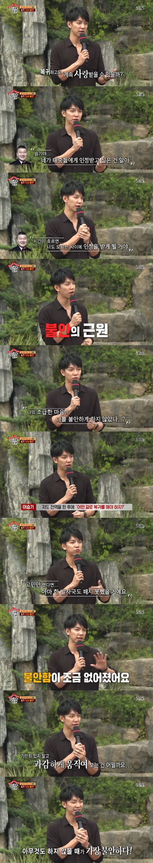 Singer and actor Lee Seung-gi confessed his troubles after his departure.On SBS All The Butlers broadcasted on the 15th, Lee Seung-gi, Lee Sang-yoon, Yang Sung-hee, and Yang Se-hyeong, who were lectured on the proposal of the thirteenth master Seol Min-seok, were drawn.On this day, the members received a lecture on Seol Min-Seok and gave a lecture on Lecture My History.Lee Seung-gi gave a lecture on the subject of anxiety.Lee Seung-gi asked the students troubles and said, I have been in my 15th year since my debut, but there was another anxiety. How uneasy was it when I returned to the hospital?I will be able to get your attention and love as much as I used to do it again for two years. I called Kang Ho-dong for the first time with my troubles, he said. I have a lot of troubles.I feel now how heavy and responsible the way my brother walked, I asked him what he would like to do. I laughed and said, It seems that you are growing up because you have called your anxiety and trouble now. At the same time, the acknowledgements you want to receive from the public, it will probably take much more than you thought.The recognition is that when I do not really recognize it, the public gives me a gift of recognition by then. I think that I came to see a lot of things at that time because I wanted to do well, he said. I want to do well and I want to be recognized quickly.I thought that my impatience did not make me uneasy when I heard that. But doing nothing made me endlessly anxious: after I was out, What do I do?Lee Seung-gi, who said, If I was worried, I would not have taken a step. But I just hit it.Even if entertainment failed and the drama did not work, I started to relieve my anxiety by doing drama and entertainment. Finally, he added, If you are troubled and anxious, you are confident that the boldness of moving once will make you grow.