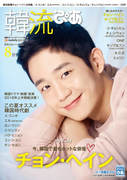<p>In this August issue of Hallyan Pia, an interview with Jung Hae Ins painting report which shook a womans name called the man of the nation under the age through the JTBC drama A lot of rice bought a beautiful older sister  It was posted across the page. Especially included monopoly gravure which directly expresses the charm of Jung Hae In, raised the expectation of fans.</p><p>Boyz group on en off, Tokyo Japan and Osaka performances will be announced on January 1st, with another interview with actor Yoo Seung-ho, Infinite El, Yong · Uzin, Yoon · Shyun through featured drama special feature You can also see an interview of popular K pop star such as group AC E (Ace) who refrained.</p><p>The Korean stream Pia August issue made by Japan Pier is released on the 21st from Japan.</p>