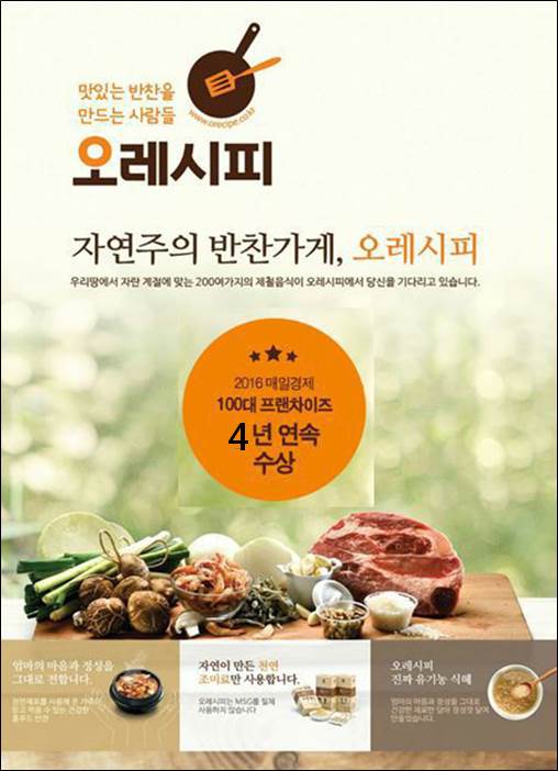 오레시피서울 이미지