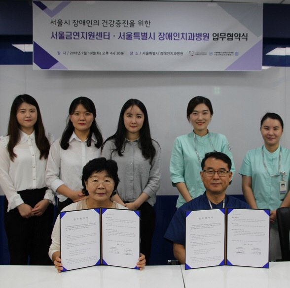 이강숙 서울금연지원센터장(왼쪽)은 최근 서울시 장애인의 건강증진을 위한 서울특별시장애인치과병원과 업무협약을 체결했다.