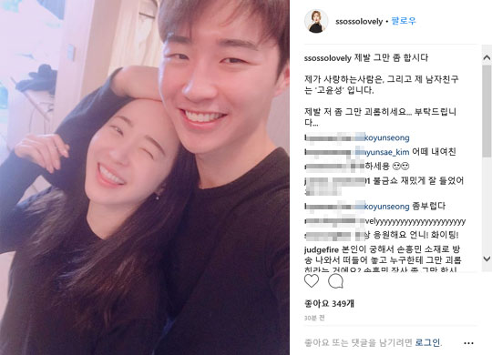 Da ì´ìŠˆ ìœ ì†Œì˜ ì „ ì—°ì¸ ì†í¥ë¯¼ ì–¸ê¸‰ í›„ ì€ ê³ ìœ¤ì„± ê·¸ë§Œ ê´´ë¡­í˜€ë¼