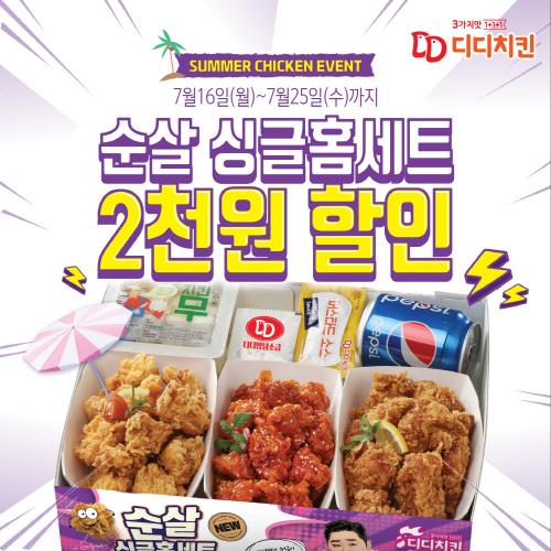 디디치킨 이미지