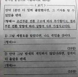 세월호를 예문으로 출제한 제천 모 고교 시험문제. [독자제공 = 연합뉴스]