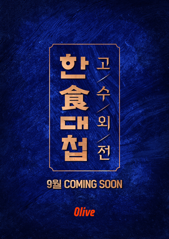 한식9 이미지