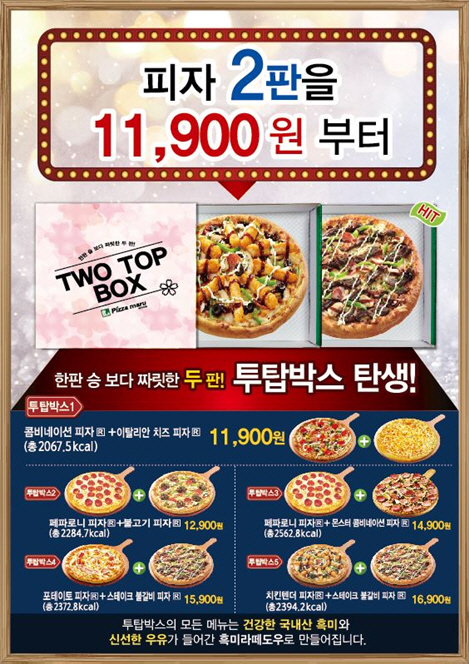 피자마루 이미지