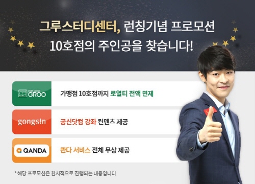 그루스터디센터서울 이미지