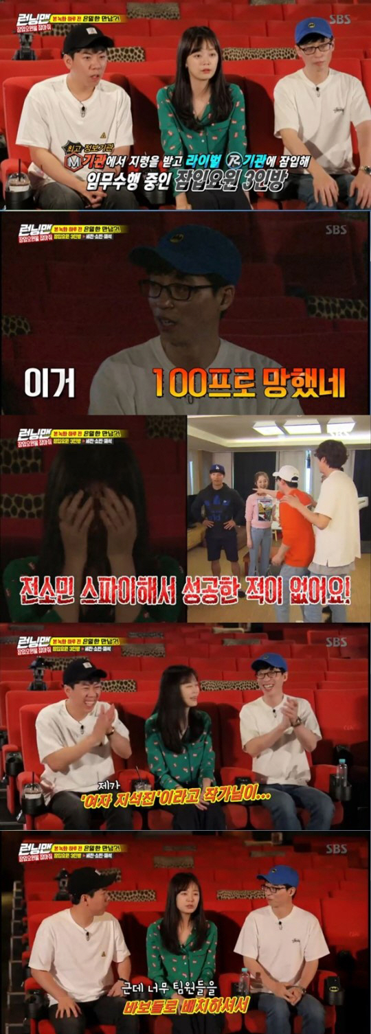 Running Man Yoo Jae-seok, Yang Se-chan and Jeon So-min were selected as Spy.On SBS Running Man broadcasted on the afternoon of the 22nd, Yoo Jae-seok, Yang Se-chan and Jeon So-min were shown to be spying.On this day, Yoo Jae-seok, Yang Se-chan and Jeon So-min had a secret meeting with the production team before the recording day.Three people were Spy of the M agency to which Tom Cruise belongs.Yoo Jae-seok said, Is this our spy? This is 100% ruined. He laughed, saying, Jeon So-min has never been successful because he spied.So, Jeon So-min said, The artist told me that I was a girls stone.