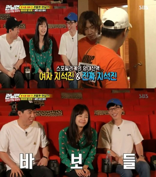 Running Man Jeon So-min Im Woman Ji Suk-jin, Yoo Jae-Suk and Yang Se-chan are fools In Running Man, broadcaster Yoo Jae-Suk (right above picture), actor Jeon So-min (center), and comedian Yang Se-chan (left) were named Spy.The SBS entertainment program Running Man, which aired on the afternoon of the 22nd, was broadcast on the Race to Catch Infiltrators with Tom Cruise, Henry Carville and Simon Pegg in the movie Mission Impossible 6: Fallout.Yoo Jae-Suk mentioned Jean So-min and pointed out, Im 100% screwed, and Ive never been successful by spying.So, Jean So-min said, I can not say I am a woman Ji Suk-jin with the artist.Jeon So-min then laughed at Yoo Jae-Suk and Yang Se-chan saying, I think you have too many team members as fools.News team Running Man captures
