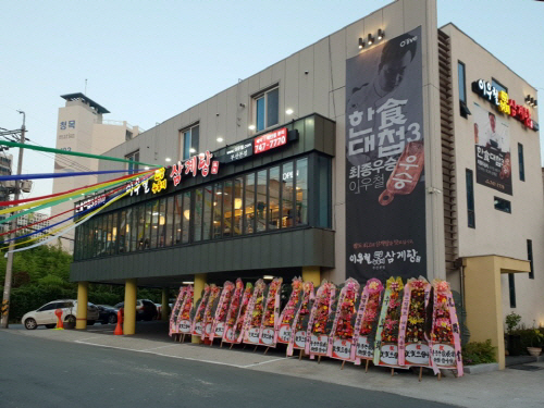 한방대가삼계탕 이미지