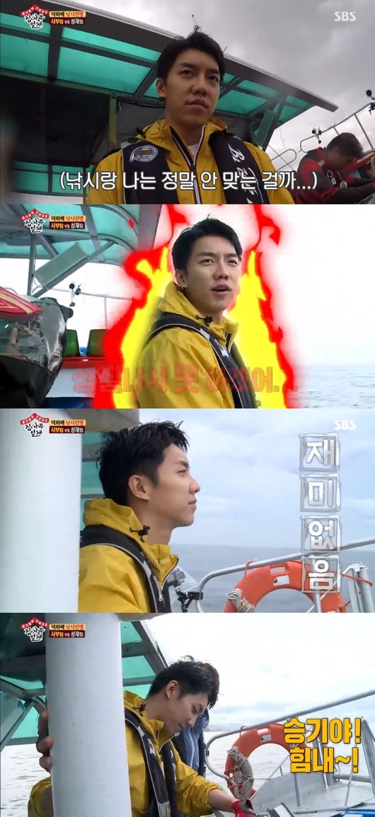 Lee Seung-gi, who seems to do anything well, is also in a simul situation in front of fishing.However, since there is a taste of hand that I have tasted late, I am paying attention to whether I can be reborn as a fishing king by taking this opportunity as a stepping stone.Actor Lee Deok-hwa appeared as a master in the SBS entertainment program All The Butlers broadcast on the 22nd.Lee Deok-hwa, as is well known, is a fishing enthusiast.And the most exciting person to meet Lee Deok-hwa was Yook Sungjae, who also liked fishing.Lee Seung-gi, who had no idea of ​​fishing, was surprised by the constantly chattering Yook Sungjae while moving to the ship, but Yook Sungjae did not care about it and gave a fishing praise.Jillsera Lee Deok-hwa also showed off his so-called fishing bequest and burned his will for fishing king.Lee Deok-hwa, who had already introduced himself as a master, teamed up with Lee Seung-gi, and Yuk Sungjae Lee Sang-yoon became a group.Unlike Lee Deok-hwas confidence, the Yook Sungjae team started to perform well from the beginning, and Lee Seung-gi, who did not catch one in the meantime, sighed, I do not think fishing is right.This was the situation, so it was not the members who would stay still.Lee Seung-gi, who has become a new teasing, was laughing and laughing at a new I can not do it while being sad.I do not know fishing well, but I still have to go to Lee Sang-yoon who caught Dabs and comfort Lee Seung-gi.But Lee Seung-gi was also Lee Seung-gi, the man with the last shot.Lee Seung-gi, who was teased at first for snatching ultra-mini sized Dabs, immediately cheered by catching the great Dabs (23.5cm).It was the largest size of the Dabs we have ever caught.Lee Seung-gi, who still felt the taste of his hand, enjoyed the moment of joy with a brighter expression than ever before.While the results of the match have not yet been revealed, I wonder if Lee Seung-gi, a fishing newcomer, will be able to smile at the fishing king and smile at the end of his laughing fishing growth.All The Butlers capture