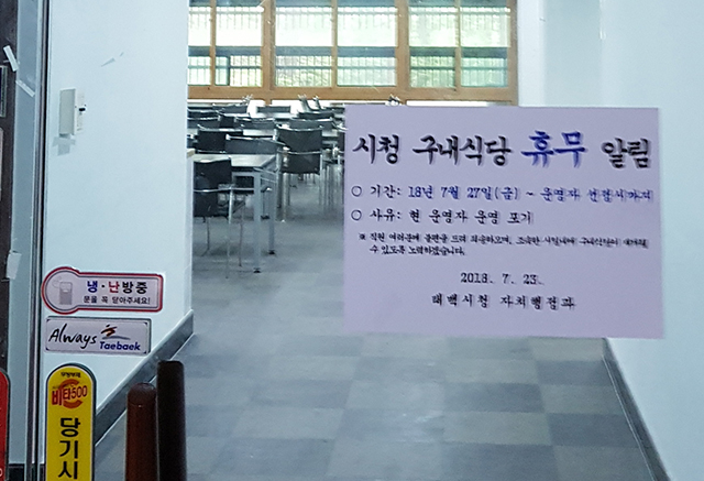 태백시청 구내식당 이미지