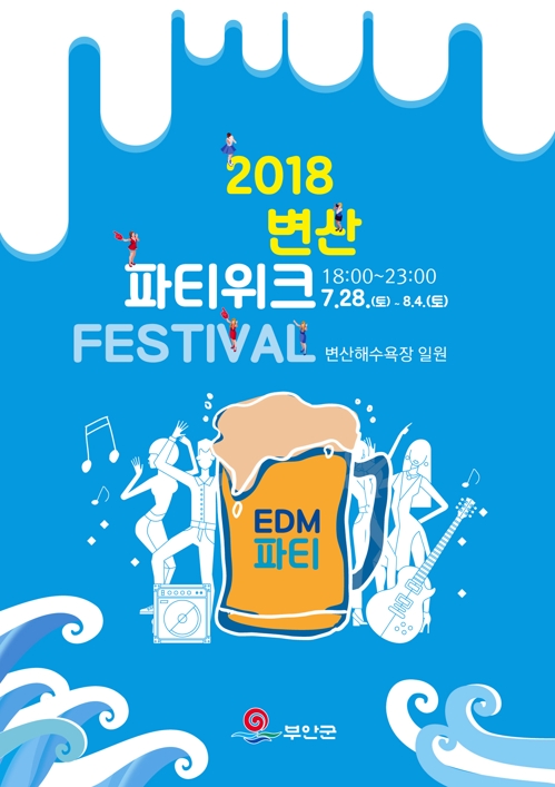 파티붐 이미지