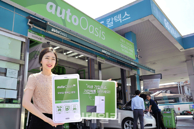 GS오토오아시스 이미지