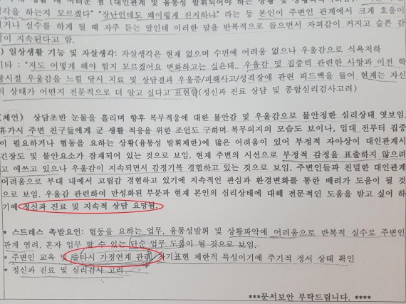 故조모 일병이 지난해 11월 2일 병영생활전문상담관과 면담한 상담 기록이다. 당시 상담관은 '출타시 가정연계 관리' '정신과 진료' 등을 해당 부대에 요구했지만 모두 이뤄지지 않았다. 사진=군 수사자료 참조