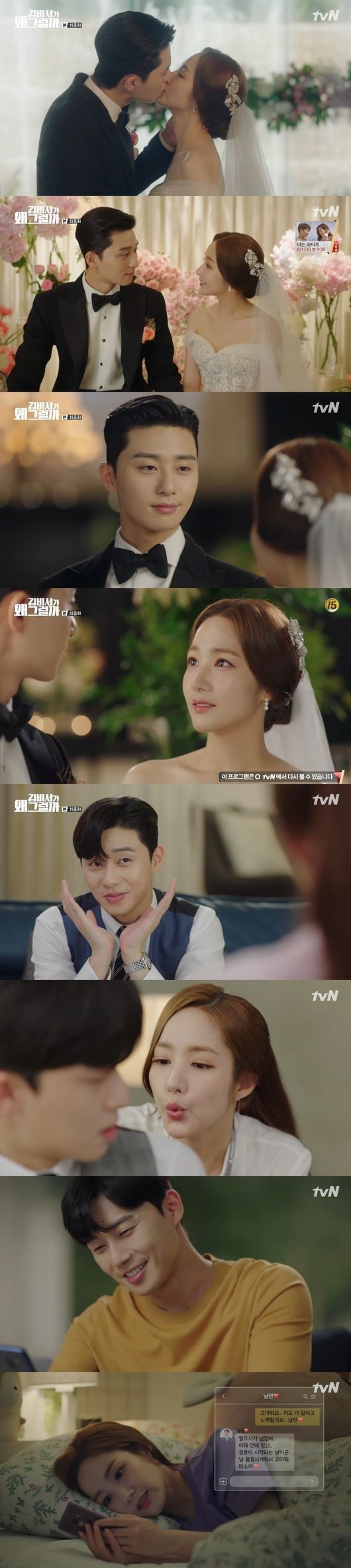Park Seo-joon, Park Min-youngs reversal chemistry eventually rose to romance rumor.The two quickly denied and settled the happening, but they also disproved that they were as good as they were.The TVN tree drama Why Secretary Kim Will Do It ended with a happy ending on the 26th.Lee Yeongjun (Park Seo-joon) and Kim Mi-so (Park Min-young) were married and offered a sweetness to the end.However, on the 27th day after the end of the race, Park Seo-joon and Park Min-young were caught up in a romance rumor.They have been in love for three years and have been dating like Operation 007.Both sides denied the romance rumor, saying it was unfounded.It is unfounded that Park Seo-joon and Park Min-young are devoted to the company, said an official of Park Seo-joon agency Awesome E & T.I think Im interested in chemistry in Why is Secretary Kim doing it? But its not a devotion, he said.Park Min-youngs agency, Tree Ectus, also said, The two are colleagues. I became more intimate in my work.This is seen as a happening that Park Seo-joon and Park Min-young had a good breath in Why is Kim Secretary?The two boasted a lot of chemistry so that many viewers cheered for actually buying.Thats how much Park Seo-joon, Park Min-youngs charm was irreplaceable.Park Seo-joon bombarded the hearts of those who watched with excitement throughout the broadcast, and Park Min-young showed off his loveliness despite his first challenge.Park Seo-joon, Park Min-young, caused viewers to feel heartbeat just by exchanging lines.Synergies have been formed in the performance of the ambassadors of the two people who seem to play Ping Pong.Park Seo-joon, Park Min-youngs eyes are also indispensable.The two people who looked at each other as vice chairman and secretary for nine years showed a different look every time they were conscious of each other.The agony of Vice Chairman of the Years Grass (?), and Park Seo-joons eyes that capture transparent straight instincts, and Park Min-youngs eyes that capture the shaking of Kims secretary, Motae Solo, who is not sure of his mind, completed the sparking eye contact.Above all, the two showed the vice chairman and Kim secretarys emotional change with only the acting of the eyes.In the first round of the ending, Lee Yeongjun made a surprise proposal to prevent Kim Mi-so from leaving the company.The absurd but thrilling proposal of Ill marry Lee Yeongjun made even the viewers smile, and the scene of Kim Mi-sos first kiss of humiliation also drew a hot response.Kim Mi-so, who always laughed, made a rot for the first time and made the house theater into a laughing sea.In addition, Park Seo-joon and Park Min-young have completed the extraordinary chemistry of Tubbak Couple by using items such as tie, caramel, and ramen.As a result, Park Seo-joon and Park Min-young have attracted the high ratings of the drama, followed by romance rumor.I am already waiting for what kind of friendship the two will continue as colleagues in the future and what kind of work will play in the future.DB, why would Kim do that?