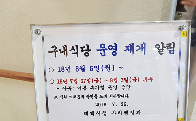태백시청 구내식당 이미지