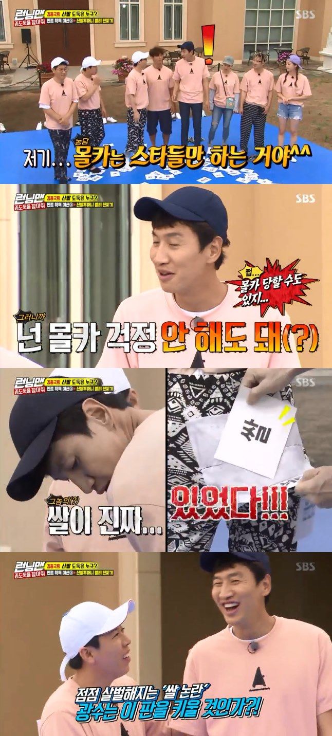 On SBS Running Man broadcasted on the 29th, the Little Thief search mission was given to take Kim Jong-kook shoes.While having to find The Little Thief through a hint mission, a mission was given to put a word on the hip.Members struggle to find words such as rice, beans, and dumbbells began.Lee Kwang-soo, who had put beans and rice on it, also bought the members suspicions: Is it really rice-taking out? Did you have rice? And again, If you do, do not take it out.In the meantime, the members do not believe in the tricks.Lee Kwang-soo had an unfair look and the crew decided to recognize Lee Kwang-soos beans and rice through video reading.Are you doing Paparazzi without me, Lee Kwang-soo said in a member response.Yoo Jae-Suk added a smile by saying, Paparazzi is only a star.