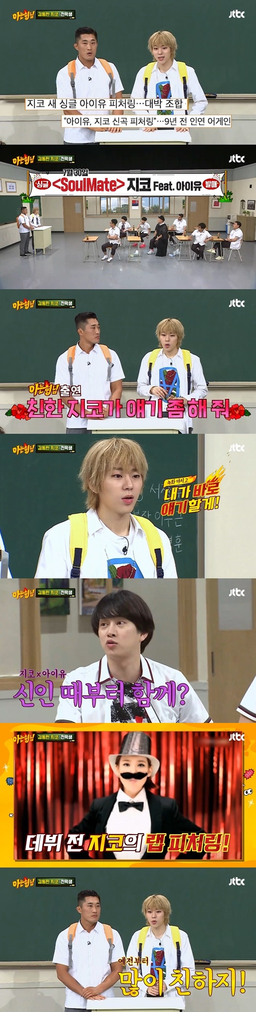 Group Block B Zico flaunts his friendship with IUJTBC Men on a Mission, a comprehensive channel broadcast on the night of the 28th, Block B Zico and mixed martial arts player Kim Dong-hyun appeared as guests.On that day, Kang Ho-dong was fortunate to Zico, You worked with IU, and Zico said, It comes out on the 30th, with a song called SoulMate.Kang Ho-dong asked, IU is not interested in our Knowing Bros and said, I met IU at the airport and I am enjoying Knowing BrosI was still there and he came and said hello.Kim Young-chul asked, Its Zico. You tell me once, Knowing Bros and Zico replied, Ill talk right away.Zico then said, When we were both new, (Zico) did marshmallow, and explained, I participated in the rap session rather than doing it before I debuted.Lee Sang-min asked, How close did you get? And Zico confessed, I knew it since I was a big child.So, Seo Jang-hoon said, Sangmin should also be musically active. I have to collaborate, but let go of my legs. Zico laughed, I am?