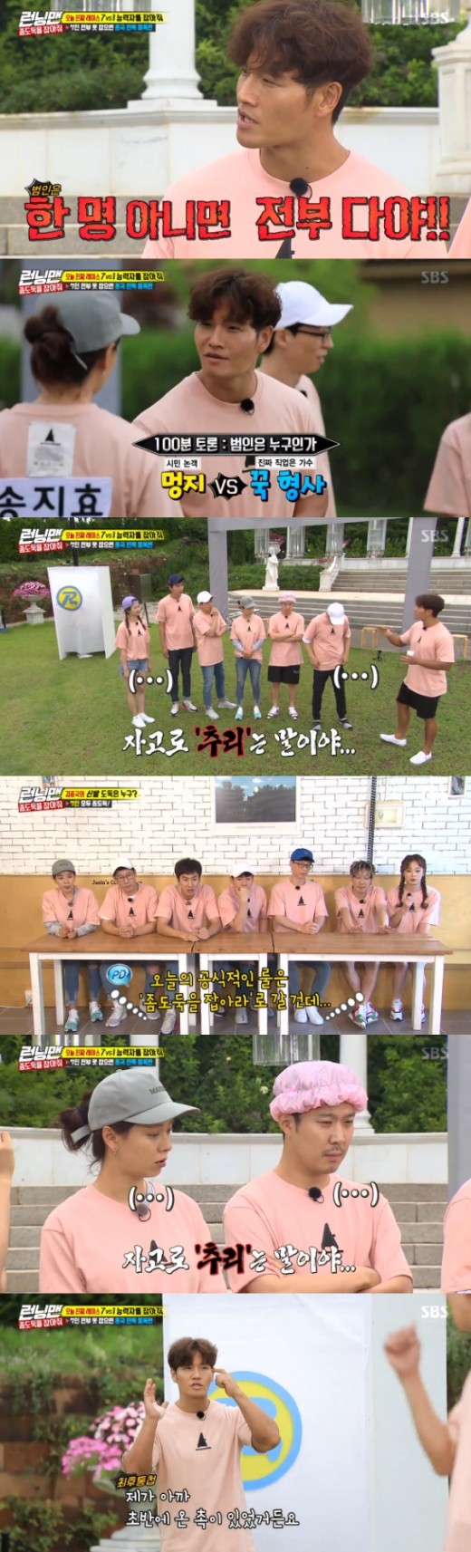 Kim Jong-kook succeeded in arresting The Little Thief with a cheeky look at the detective.On SBS Running Man broadcasted on the 29th, a mission was drawn to find Kim Jong-kooks shoe thief.The crew prepared for the opening with a full-fledged dinner. The members who entered the restaurant were suspicious of Why are you doing this from the beginning?The production team said, It was difficult to shoot these days, so I prepared it especially from the meal. However, the writers wrote something every time the members ate food.Members who came out after the meal. At this time Kim Jong-kook knew that his shoes had disappeared.The members suspected the members who took place in the position of Ji Suk-jin, Song Ji-hyo.Ji Suk-jins suspicious behavior, which comes out especially when he knows the secret to himself, has attracted the most suspicion; members read Ji Suk-jins expression and said, Its so obvious.Lets shoot my eggs again, he said, laughing.Even after that, Ji Suk-jin was pointed out as the most likely Little Thief The Suspect in hints such as right elbow spots, hairless legs, and wrist thick photographs.Kim Jong-kook, who only drives Ji Suk-jin to the crime scene. And two people who have been on the side since morning.There was also suspicion that Kim Jong-kook and Ji Suk-jin were the self-made drama.At the end there was a twist: The Little Thief was all seven except Kim Jong-kook, not one.The production team planned this race by watching the members who were hit every time Kim Jong-kook was attached.The members hid the fact that seven people were accomplices, and it depends on who Kim Jong-kook picked in the final The Little Thief vote.If Kim Jong-kook did not vote for the entire Little Thief 7 in the final vote, Kim Jong-kook would be hit by a water bomb alone and present the desired shoes to The Little Thief, but the direction gradually flowed against The Suspects.Kim Jong-kook, who received a picture of a womans eye in the final hint, said its not one and nervously made all the members.Kim Jong-kooks tempo, who was convinced from the beginning that if you are not one Ji Suk-jin, you are all members. Kim Jong-kook proved once again to be a talented person with a victory over 7:1 with an extraordinary tempo.