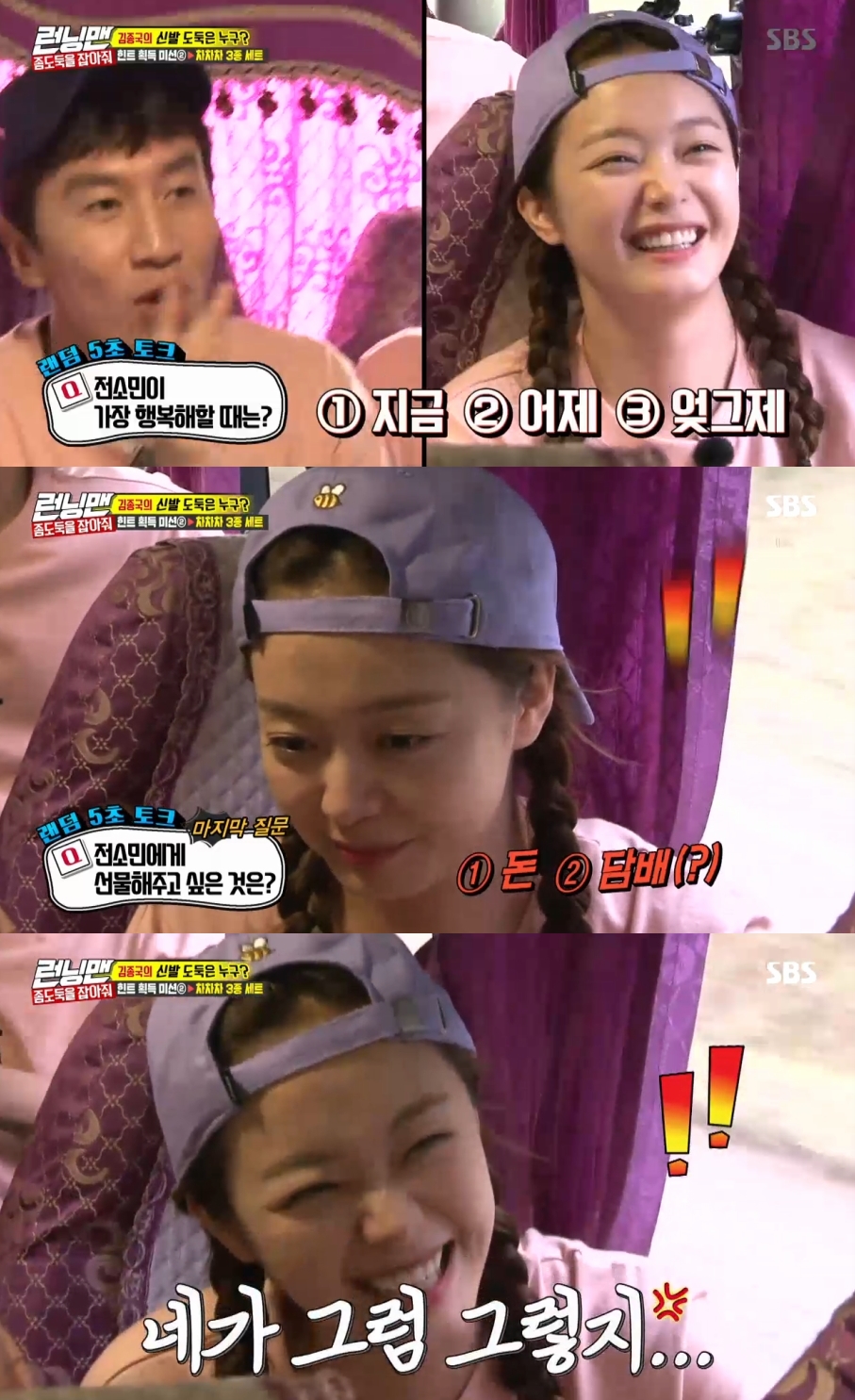 Lee Kwang-soo hits out at Jeon So-min (?)On July 29, SBS Running Man caught a shoplifter and Lee Kwang-soos wit embarrassed Jeon So-min while Race was unfolded.Jessie randomly asked questions related to the member on the hint acquisition mission, and Random 5 Second Talk passed by saying three answers in 5 seconds.Among them, Lee Kwang-soo was asked When does Jeon So-min look pretty? And answered Now, yesterday, last day to make Jeon So-min satisfied.Lee Kwang-soo, who was criticized by the members for giving the same answer to the question when Jeon So-min was the happiest, laughed at the idea of ​​don and tobacco for what he wanted to present to Jeon So-min.bak-beauty