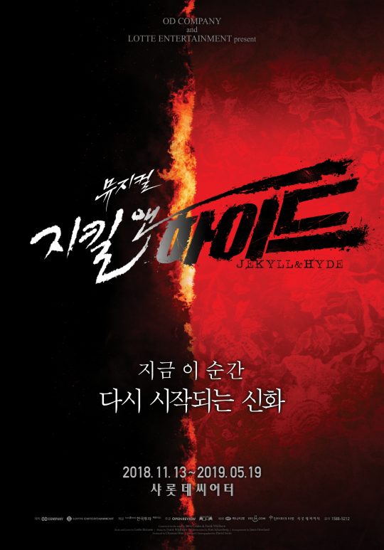 뮤지컬 ‘지킬앤하이드’ 포스터. / 사지넺공=오디컴퍼니