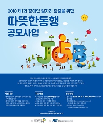 (자료제공=한미글로벌)© News1