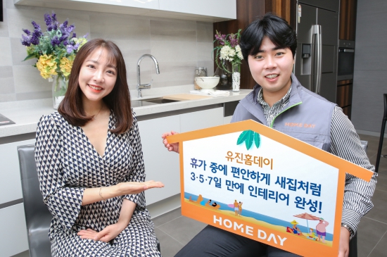 유진홈 이미지