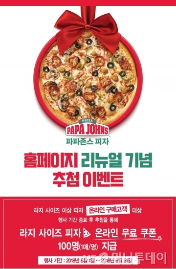 파파존스 이미지